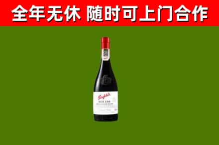 阿勒泰烟酒回收奔富红酒.jpg